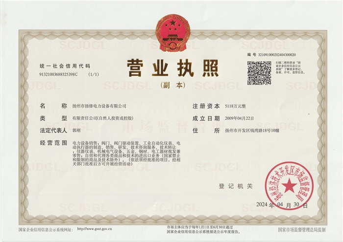 揚修營業(yè)執(zhí)照